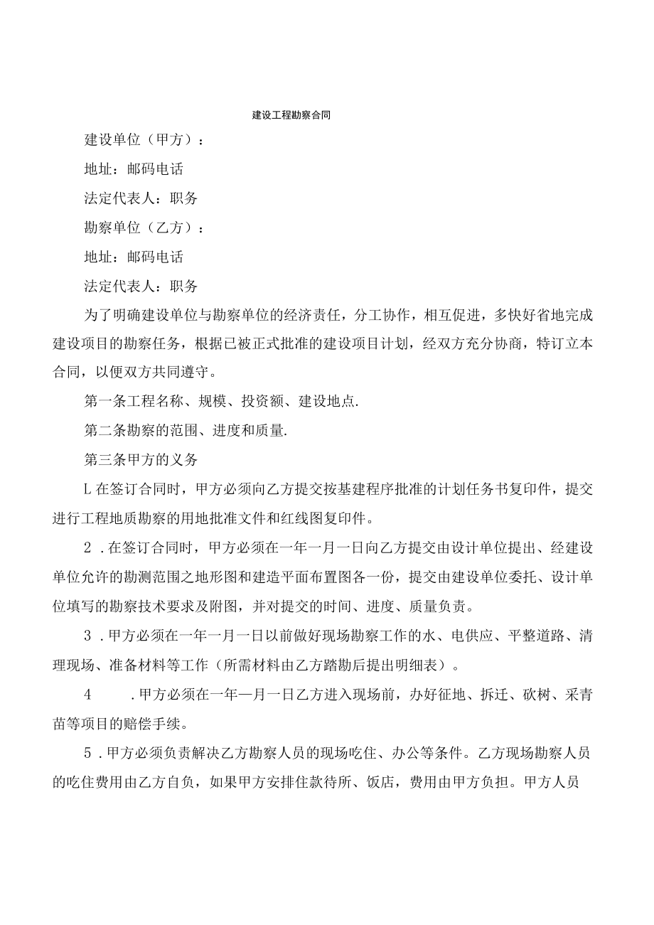 建设工程勘察合同(3篇).docx_第1页