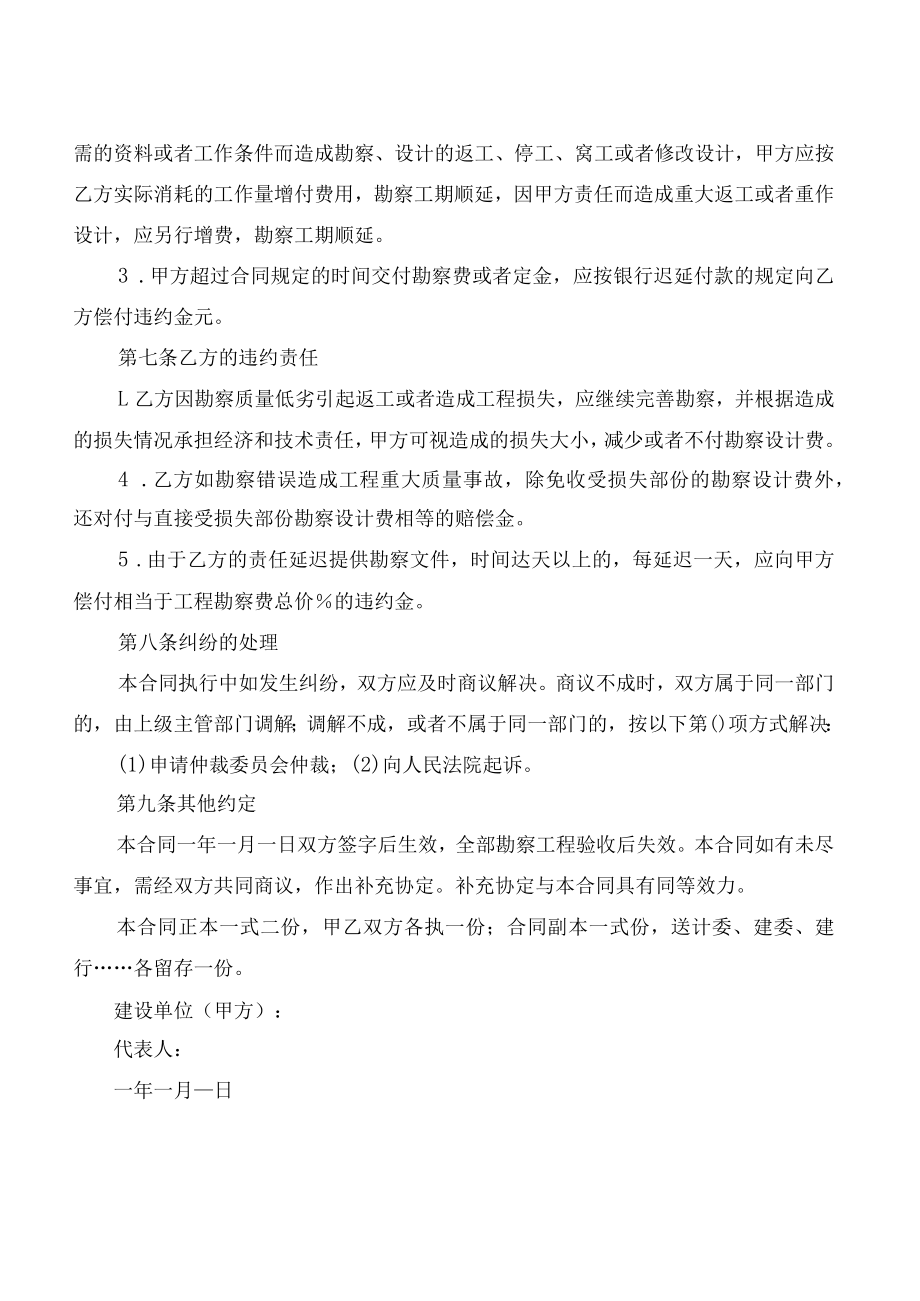 建设工程勘察合同(3篇).docx_第3页