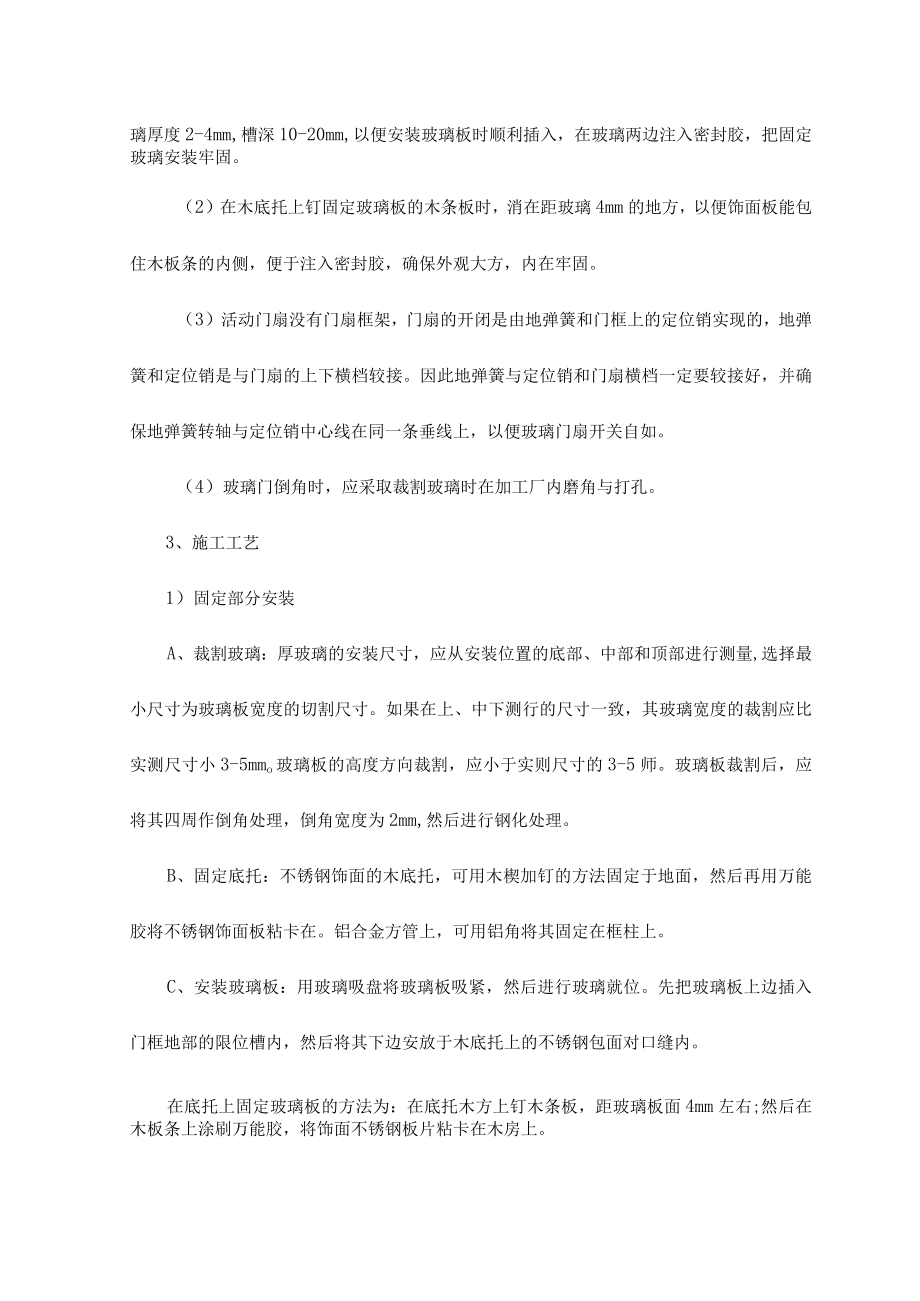 全玻门安装施工工艺.docx_第2页