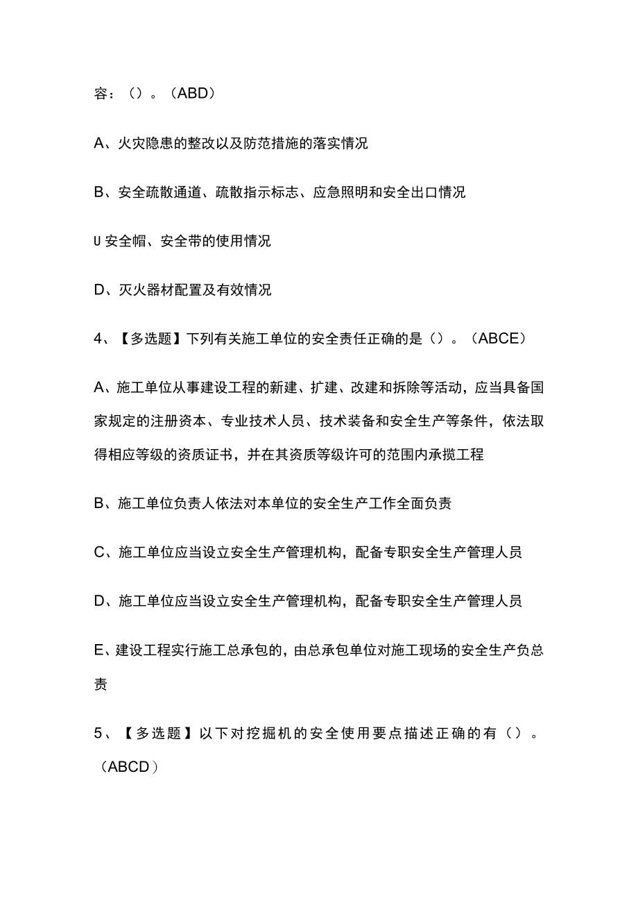 2023年重庆安全员B证复审考试内部摸底题库含答案.docx_第2页