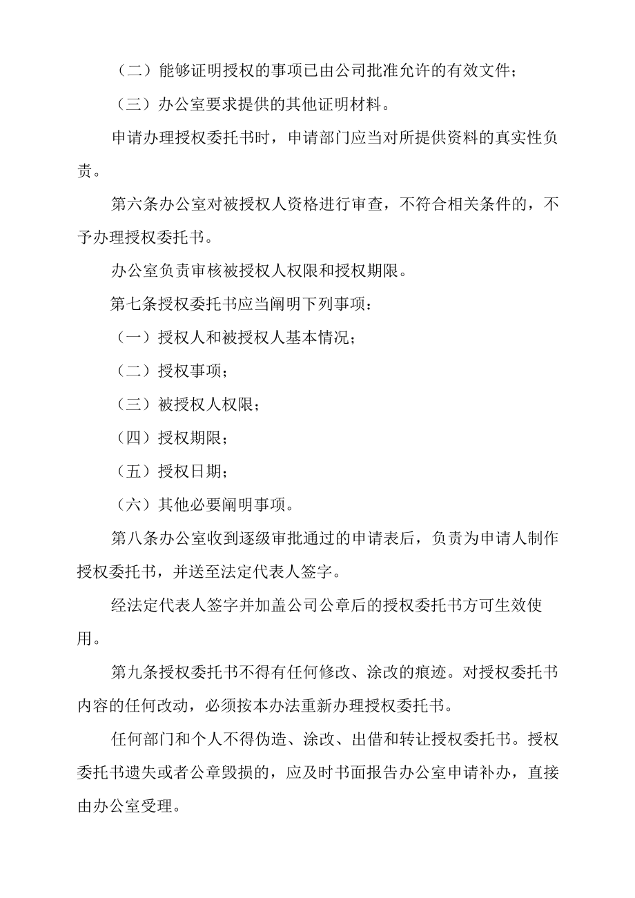 公章授权委托书管理办法.docx_第2页