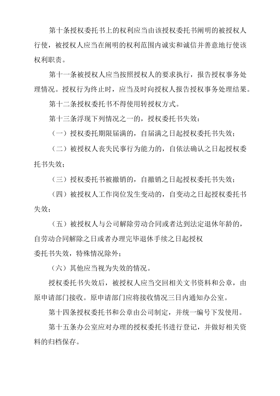 公章授权委托书管理办法.docx_第3页