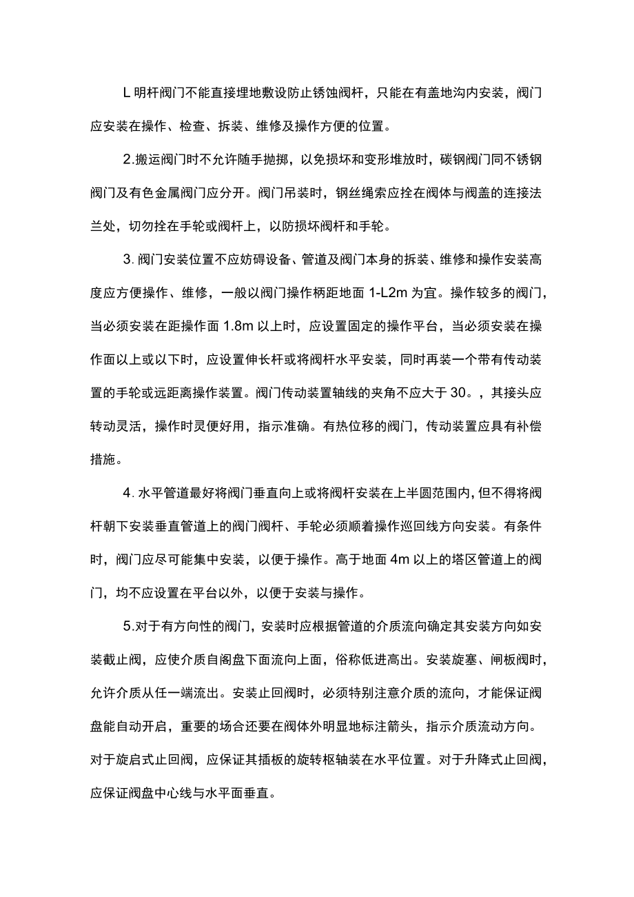 阀门管道安装需注意的二十七条.docx_第1页