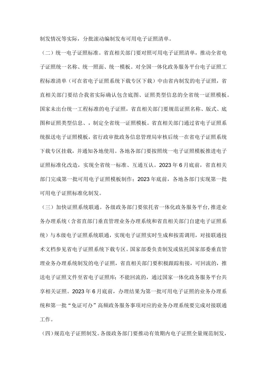 河南省全面推行政务服务事项“免证可办”工作方案.docx_第2页