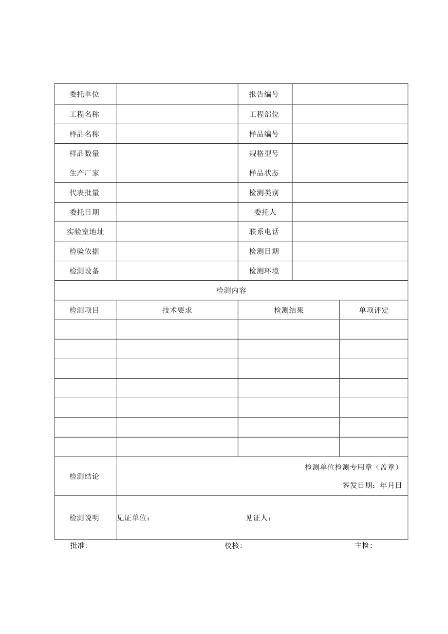 天然饰面石材检测报告及原始记录.docx_第1页