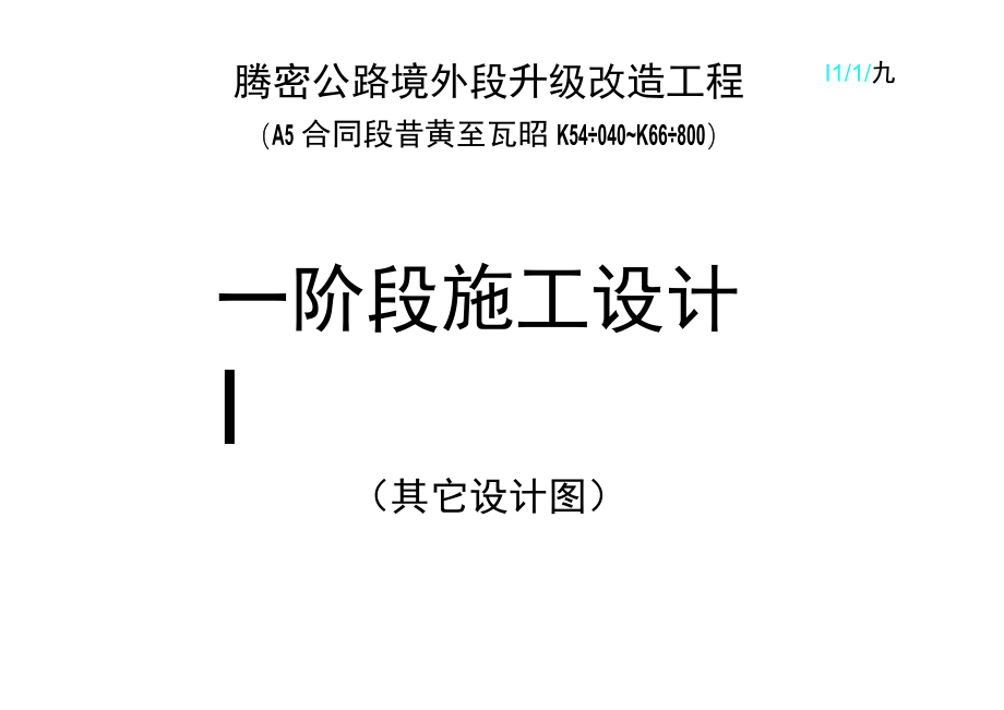 桥涵设计图工程文档范本.docx_第1页