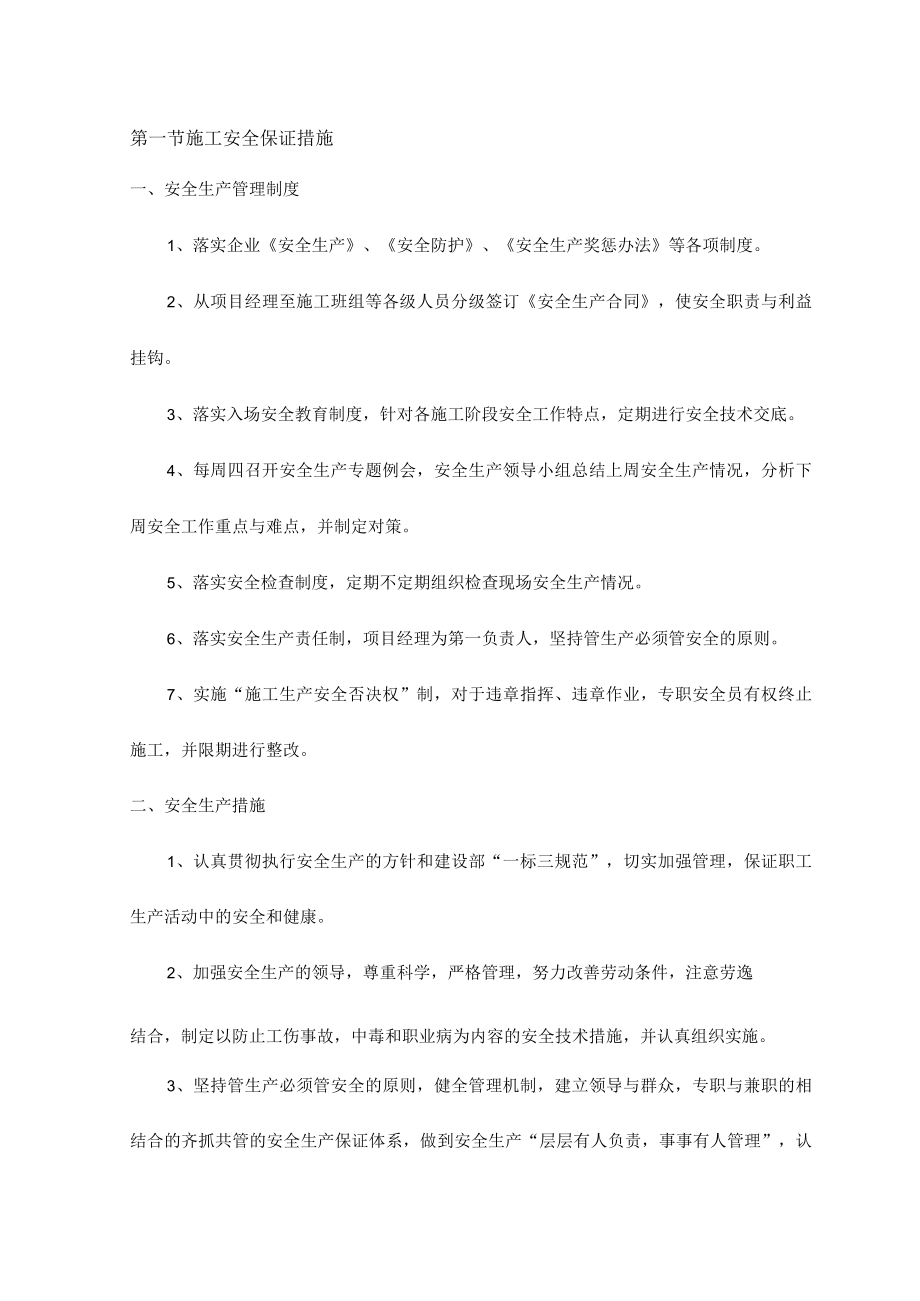 施工安全保证措施.docx_第1页