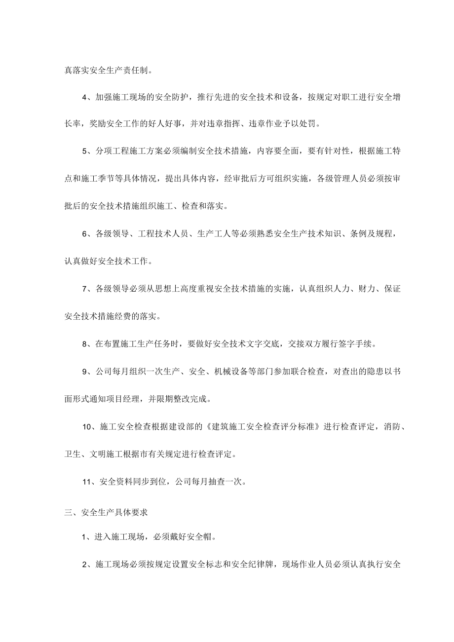 施工安全保证措施.docx_第2页