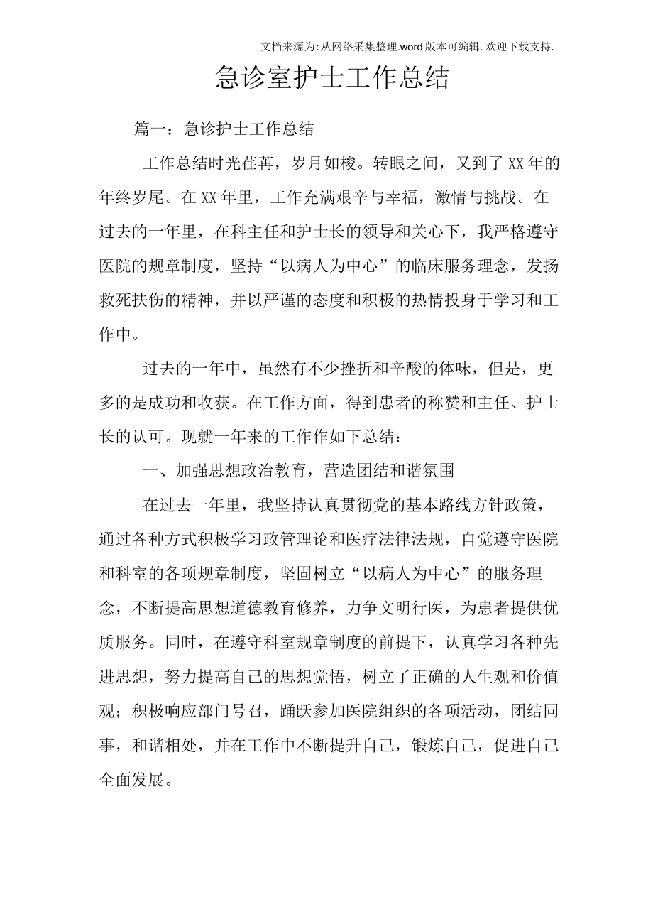 急诊室护士工作总结.docx_第1页