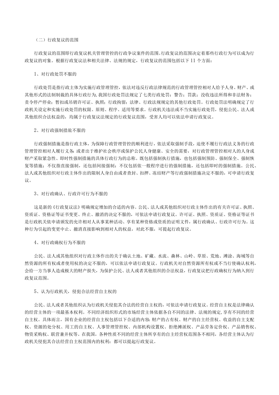 2023年整理-教育法律救济.docx_第2页