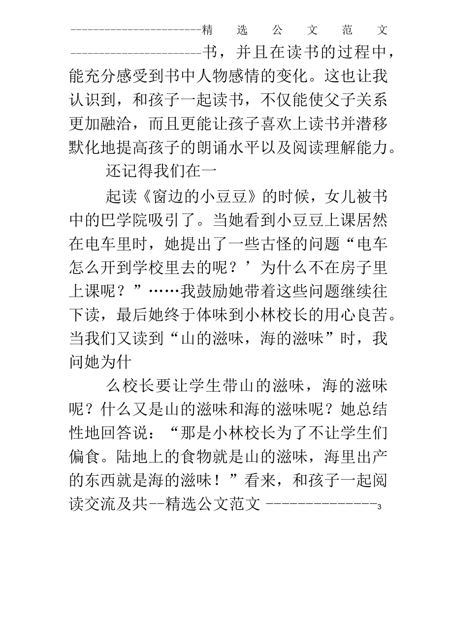 和孩子一起读书的心得.docx_第3页