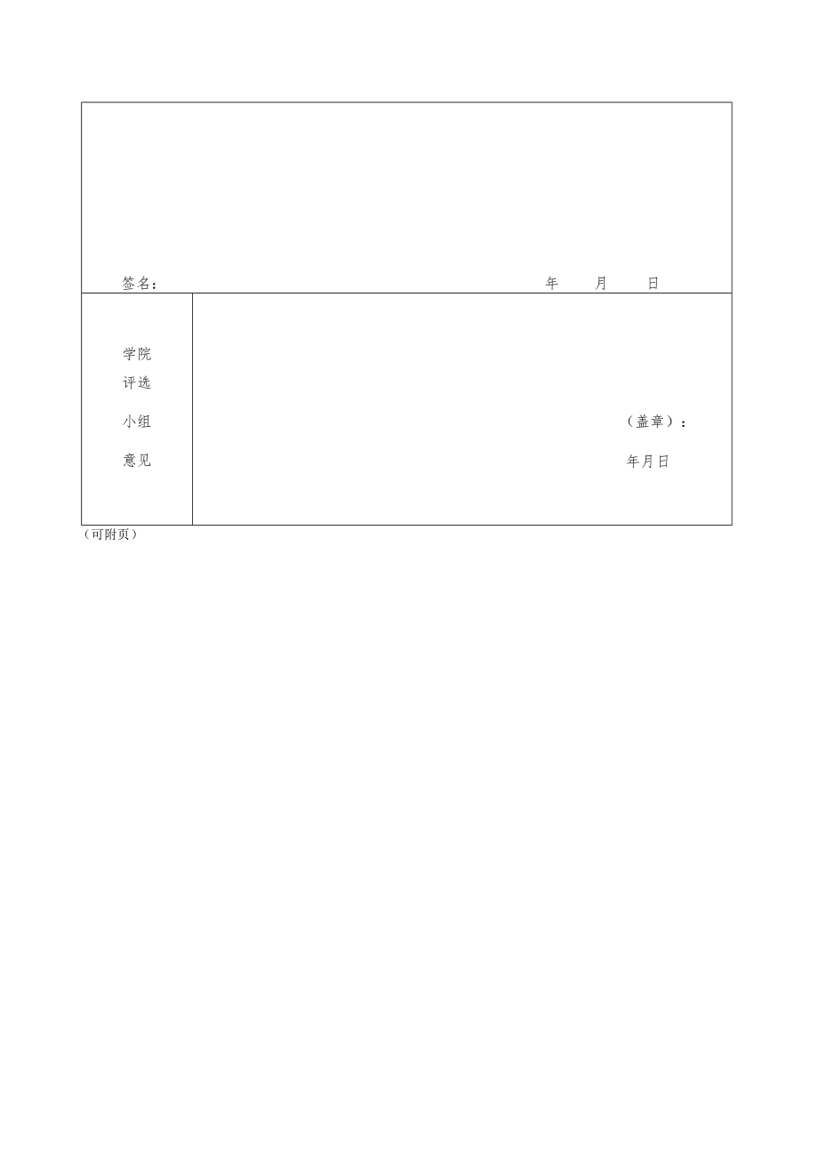 华南农业大学外国语学院班主任学年度工作考核表.docx_第2页