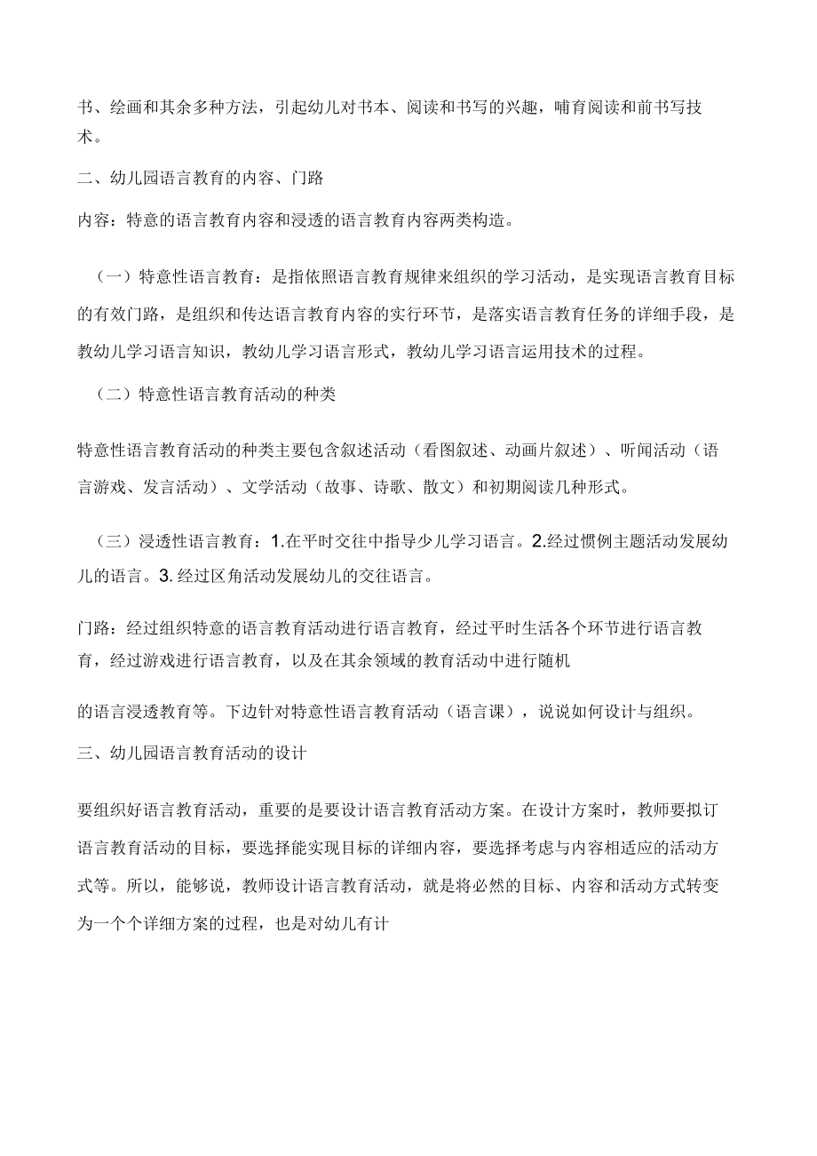 幼儿园语言教育活动设计与组织.docx_第2页