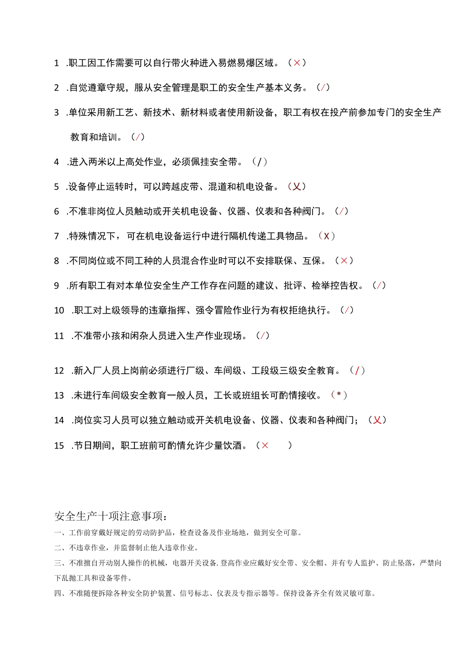 公司级安全培训考试题模板.docx_第2页