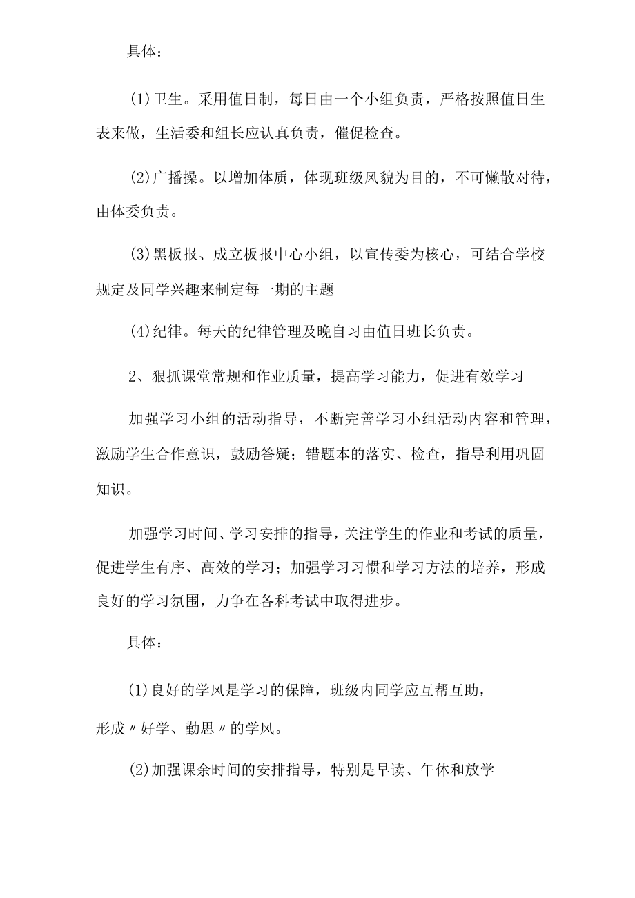 班委工作计划合集九篇.docx_第2页