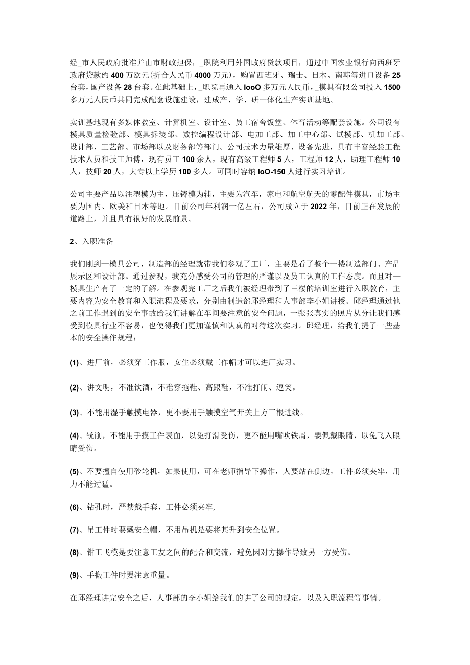 模具毕业设计开题报告_模具毕业实习报告.docx_第3页