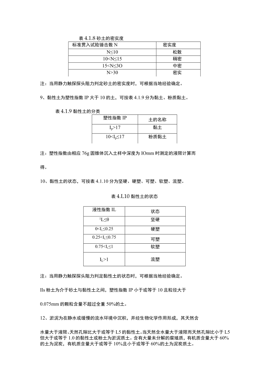 岩土的分类.docx_第3页