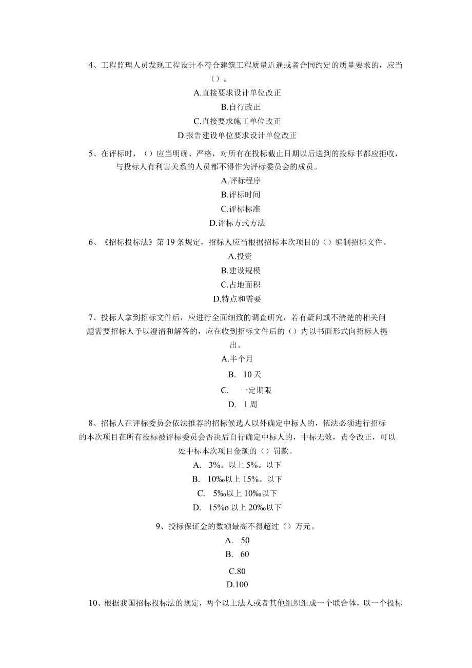 2023年整理-某年度二级建造师考试《法规及相关知识》模拟练习题.docx_第3页