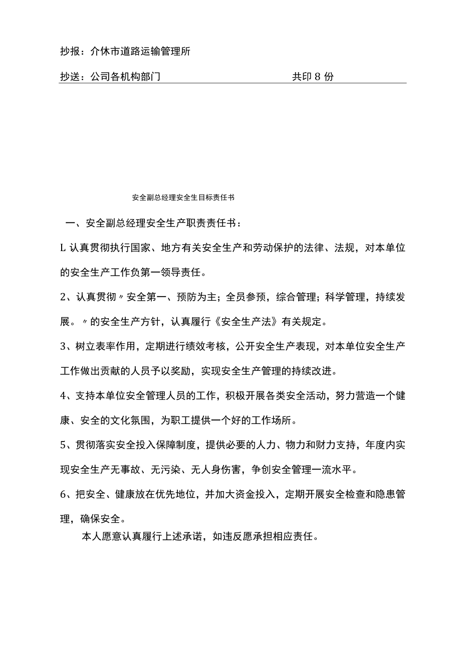 维修企业安全生产目标责任书.docx_第2页