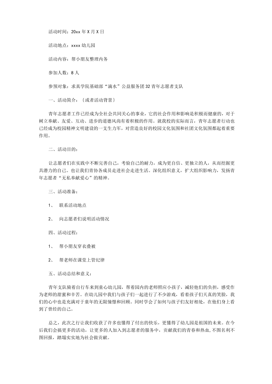 2022幼儿园志愿活动策划书.docx_第1页