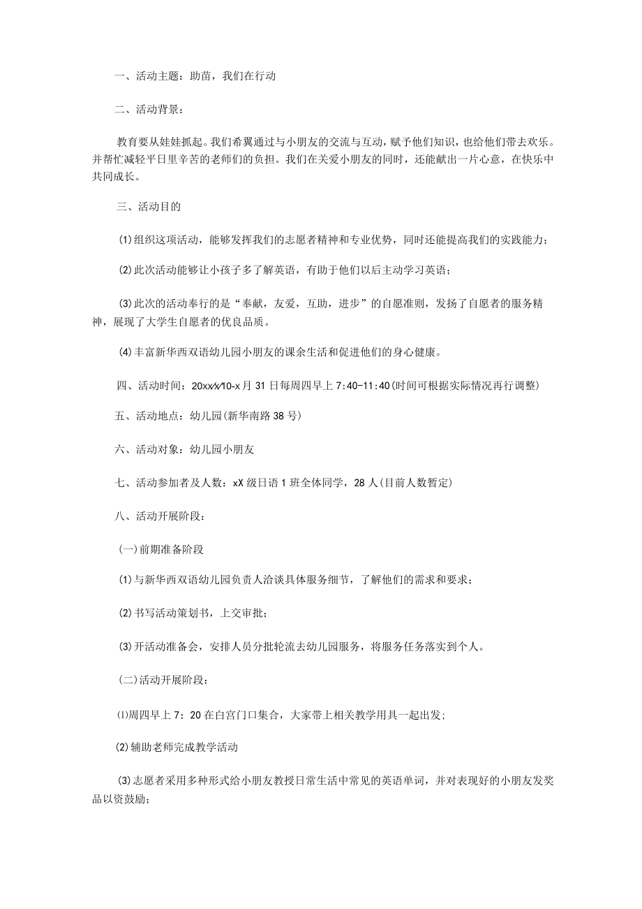 2022幼儿园志愿活动策划书.docx_第2页