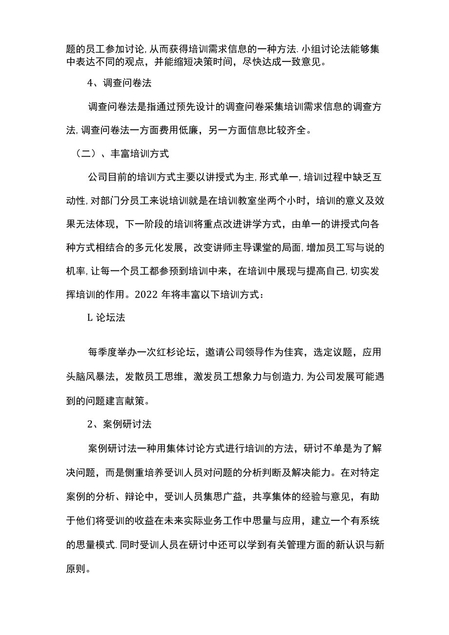 培训改进计划.docx_第2页