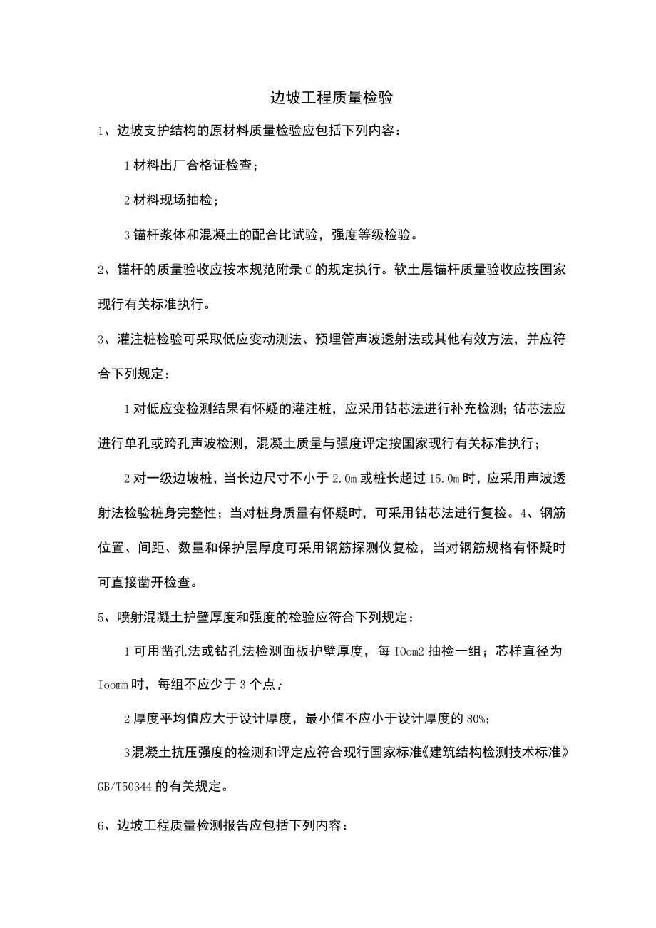 边坡工程质量检验.docx_第1页