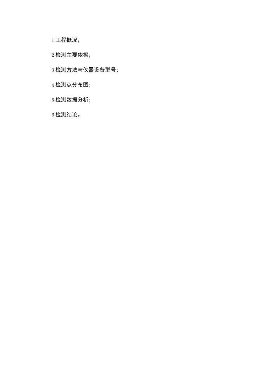 边坡工程质量检验.docx_第2页