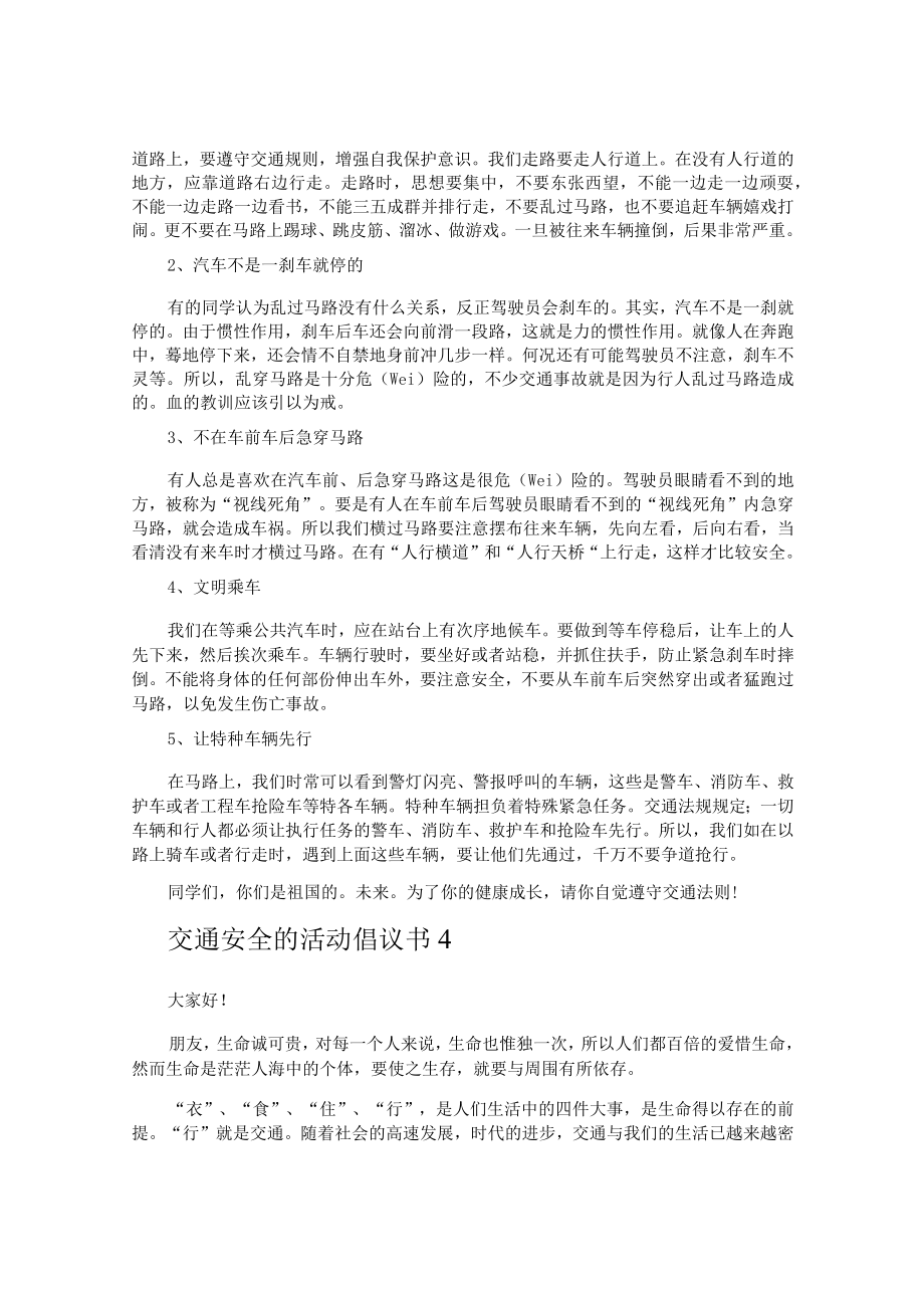 交通安全的活动倡议书.docx_第3页