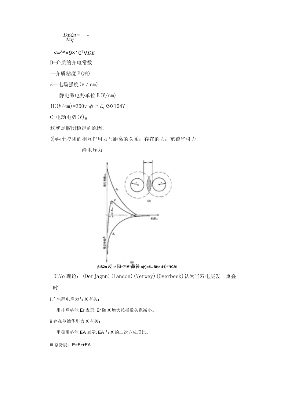 华北理工水质工程学教案02混凝.docx_第3页