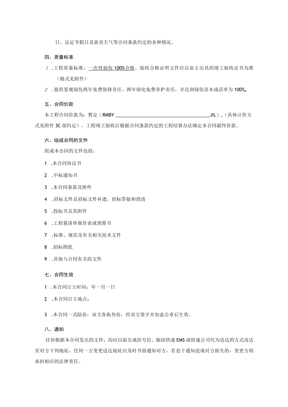 2023年整理-景观绿化合同模板标准版本双方_某某年度试行版.docx_第3页