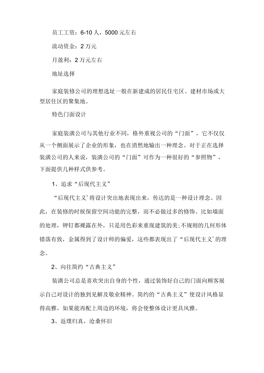 装修公司投资经营分析.docx_第2页