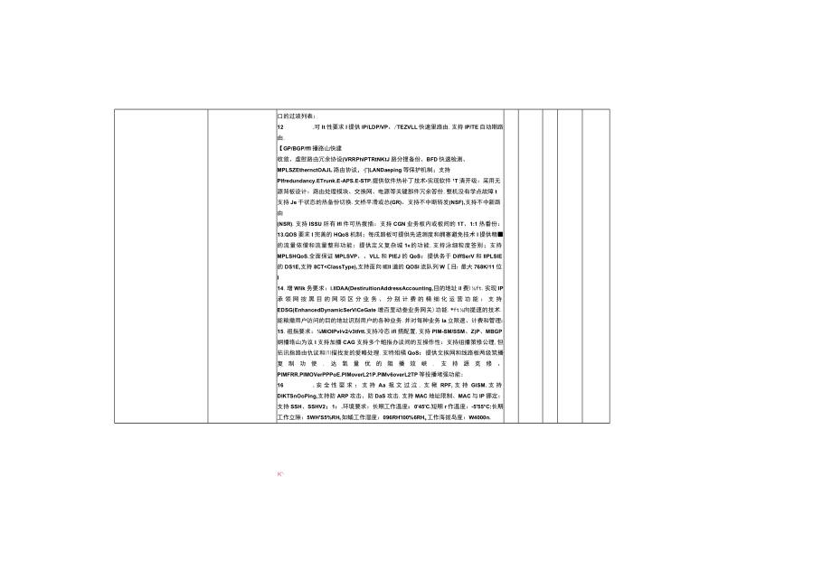 智慧光网建设项目合同.docx_第3页