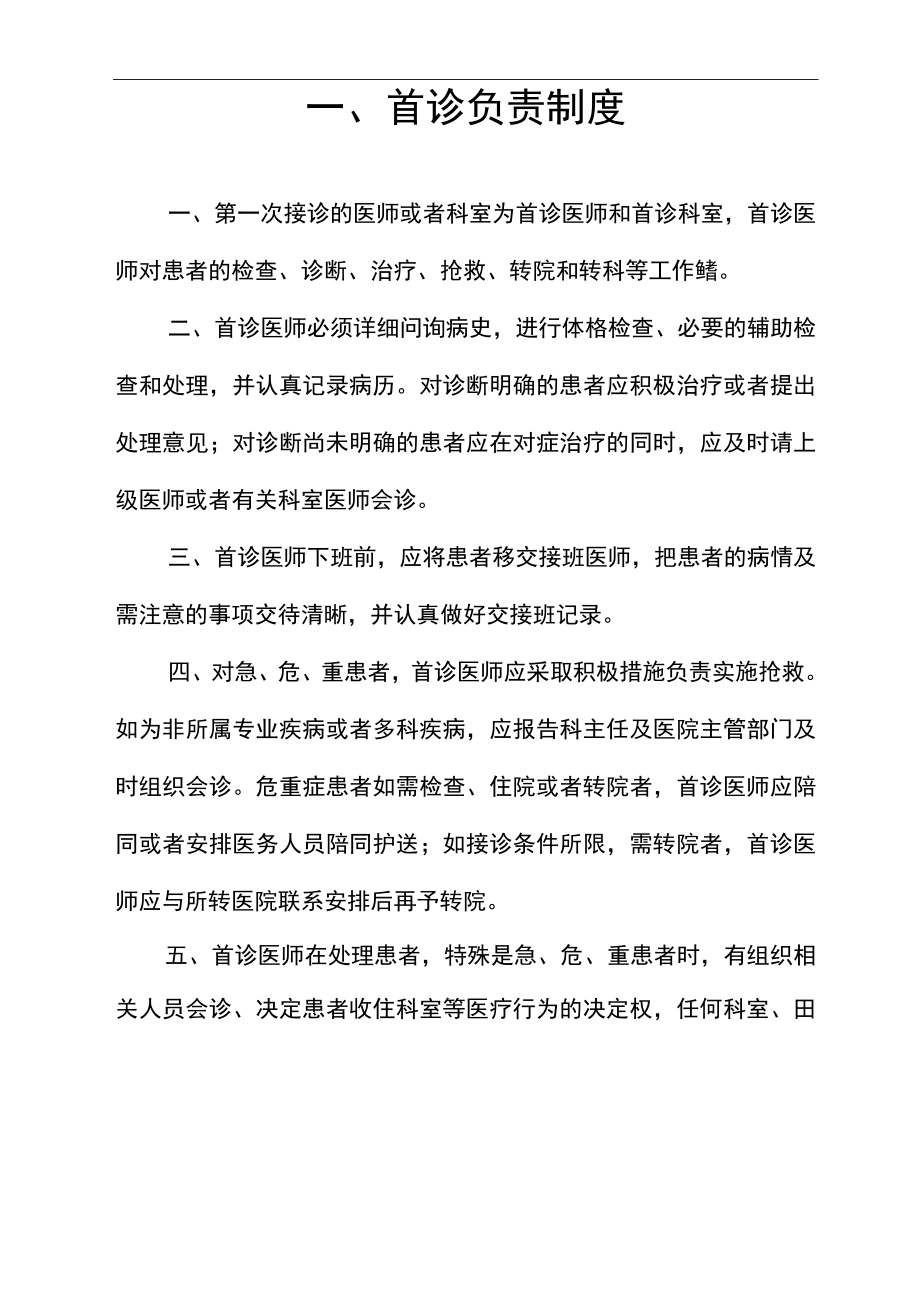 医疗核心制度汇编.docx_第1页