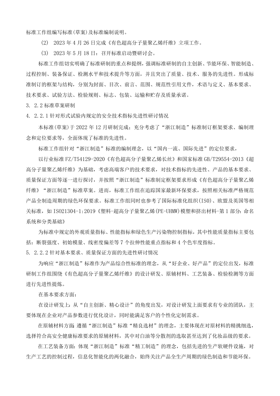 有色超高分子量聚乙烯长丝标准编制说明.docx_第3页