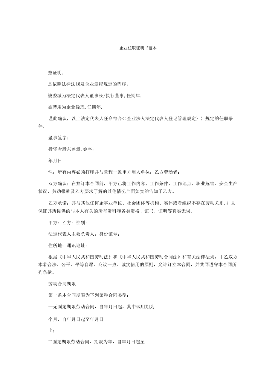 企业任职证明书范本.docx_第1页