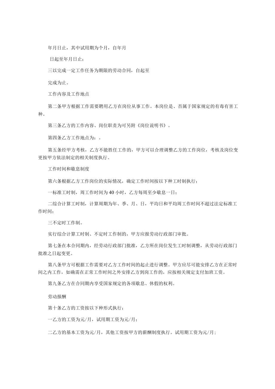 企业任职证明书范本.docx_第2页