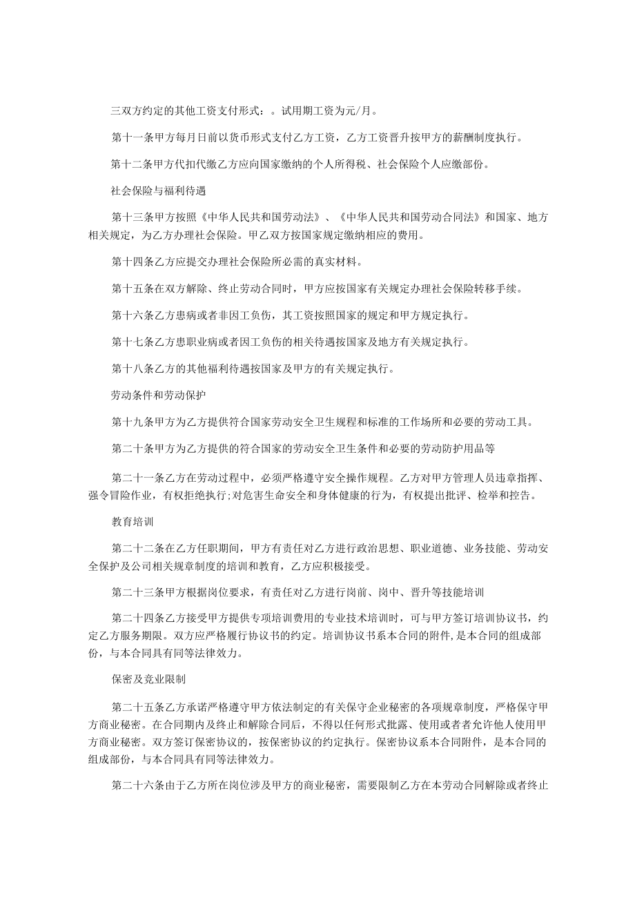 企业任职证明书范本.docx_第3页