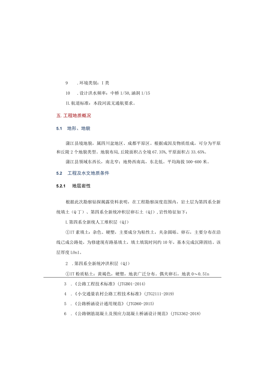 白山路白马桥重建工程--桥涵设计说明.docx_第3页