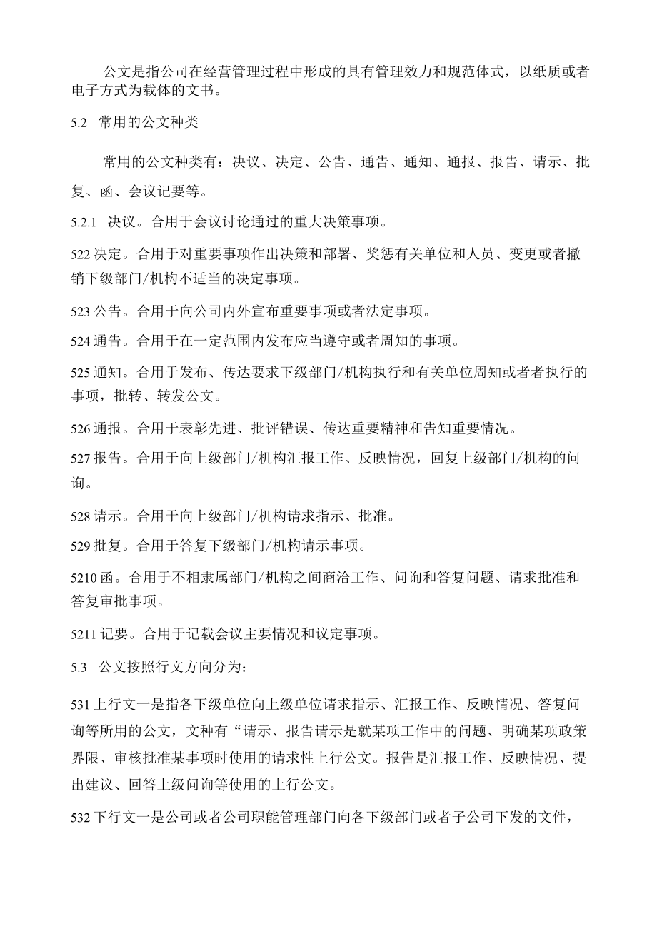 公文管理制度及公章使用管理制度.docx_第2页