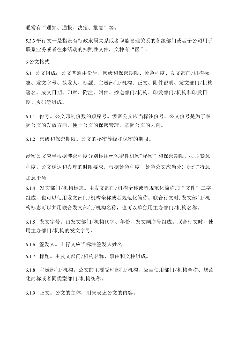 公文管理制度及公章使用管理制度.docx_第3页