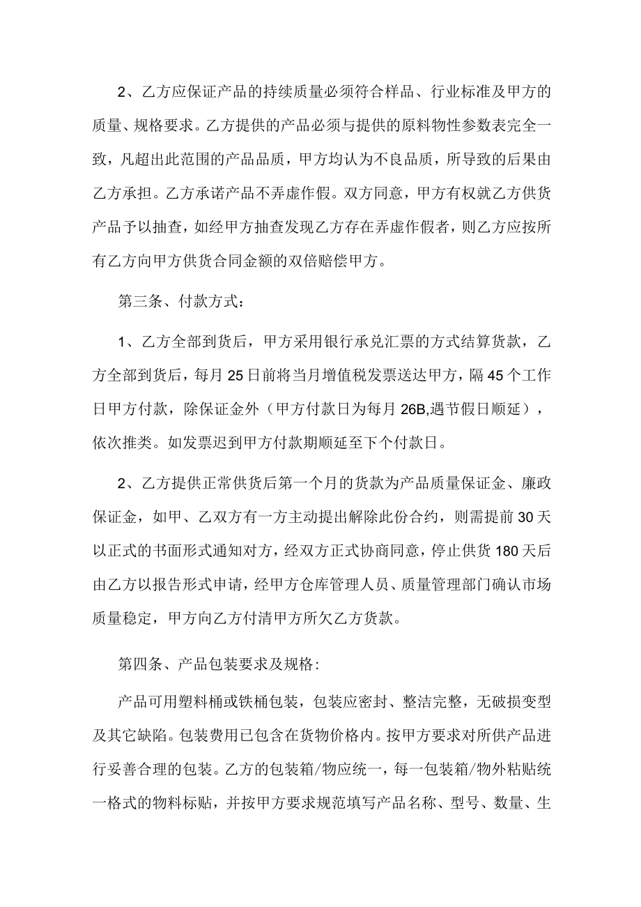 原辅材料采购合同.docx_第2页