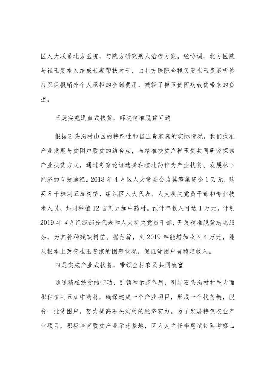 西安区人大精准扶贫工作典型事迹.docx_第3页