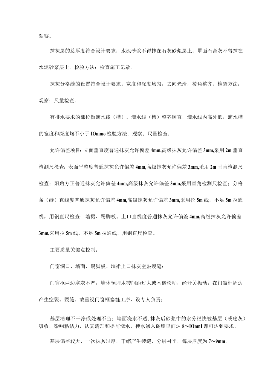 装修工程施工方案.docx_第2页