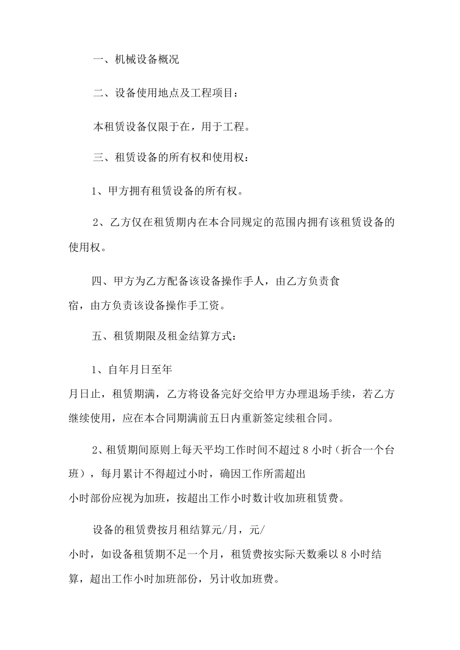 2022年解除协议和解除协议书模板合集十篇.docx_第3页