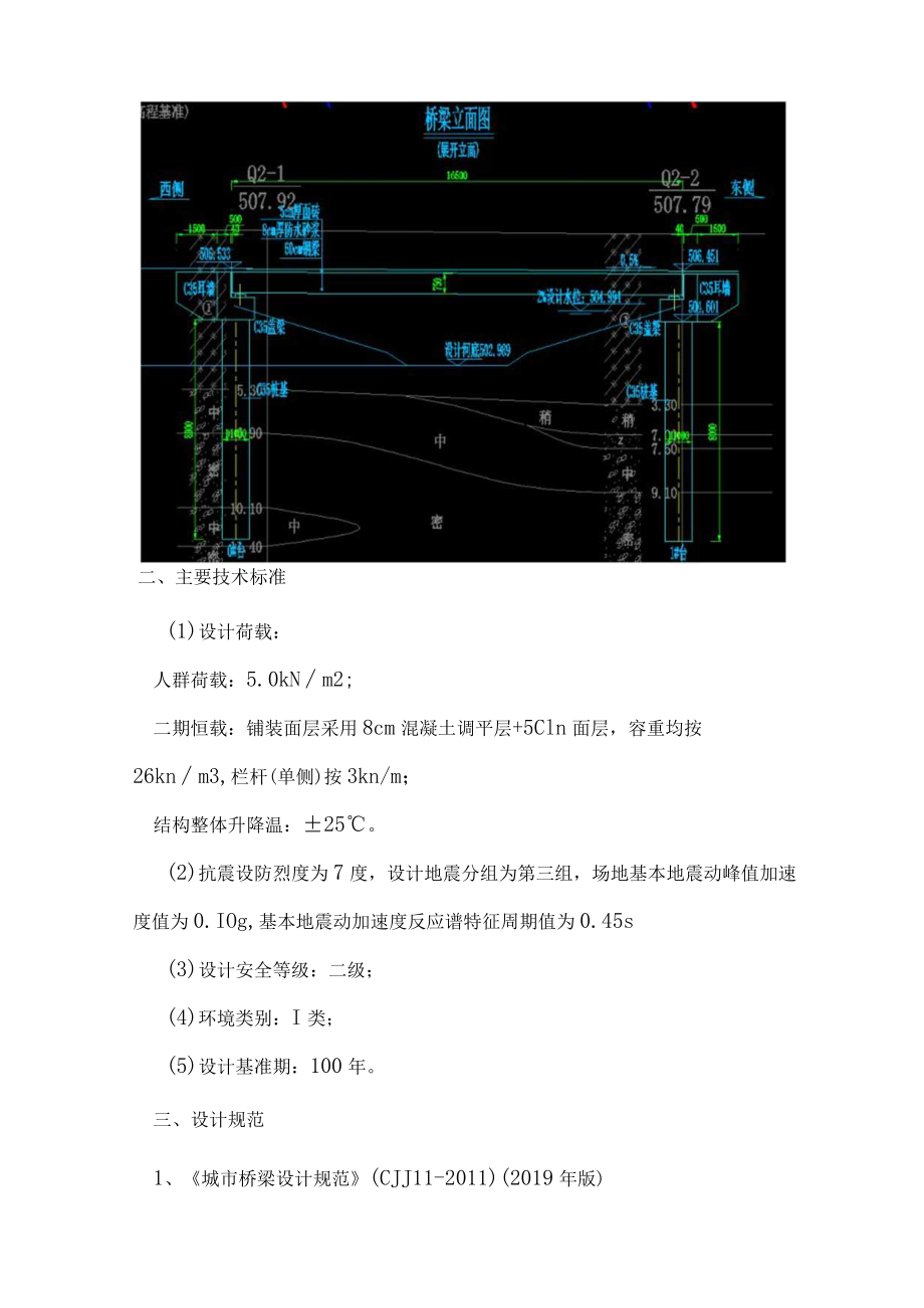 2#桥结构计算书.docx_第2页