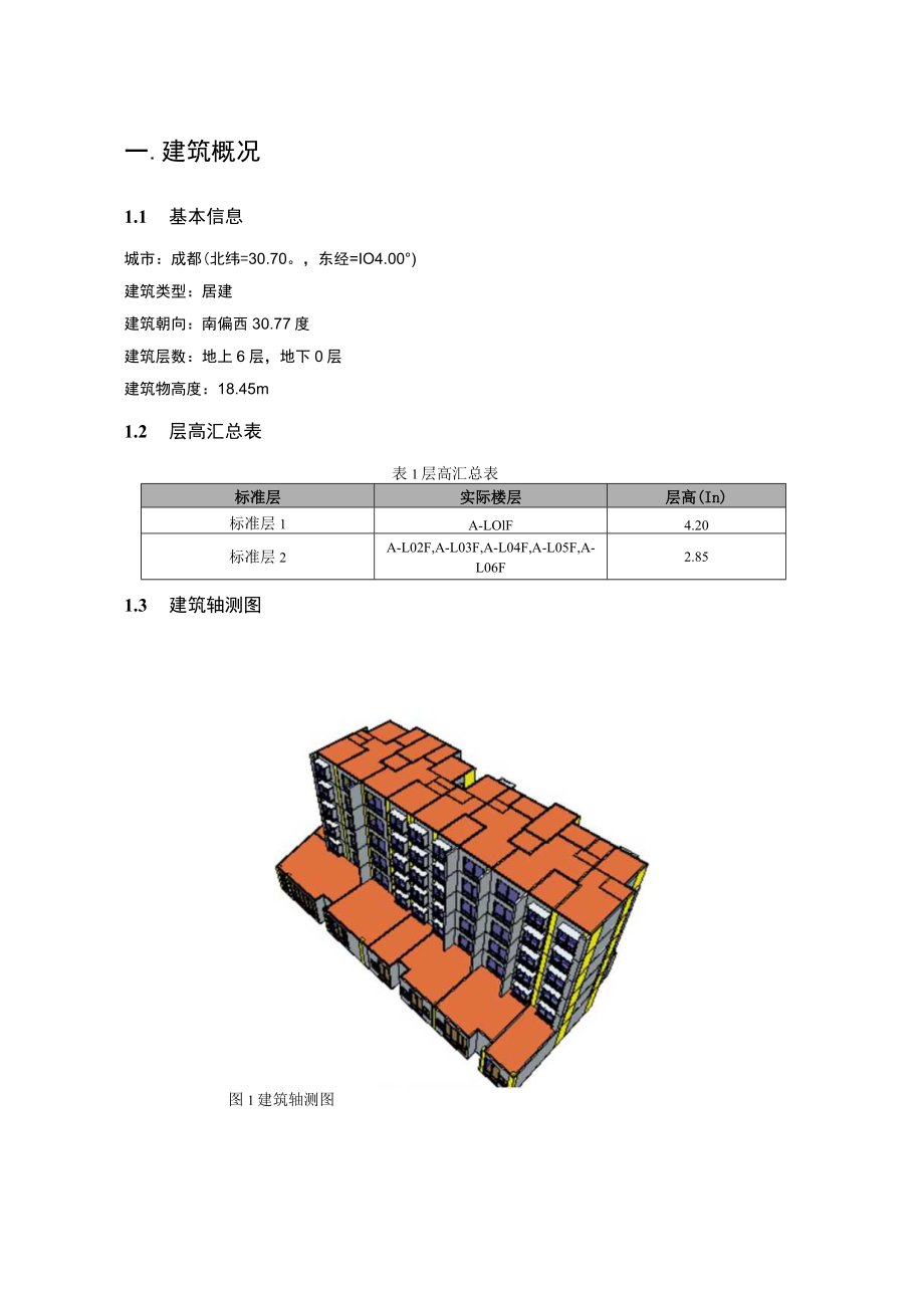 贾家场镇西北侧安置点项目绿色建筑室内构件隔声计算分析报告.docx_第3页