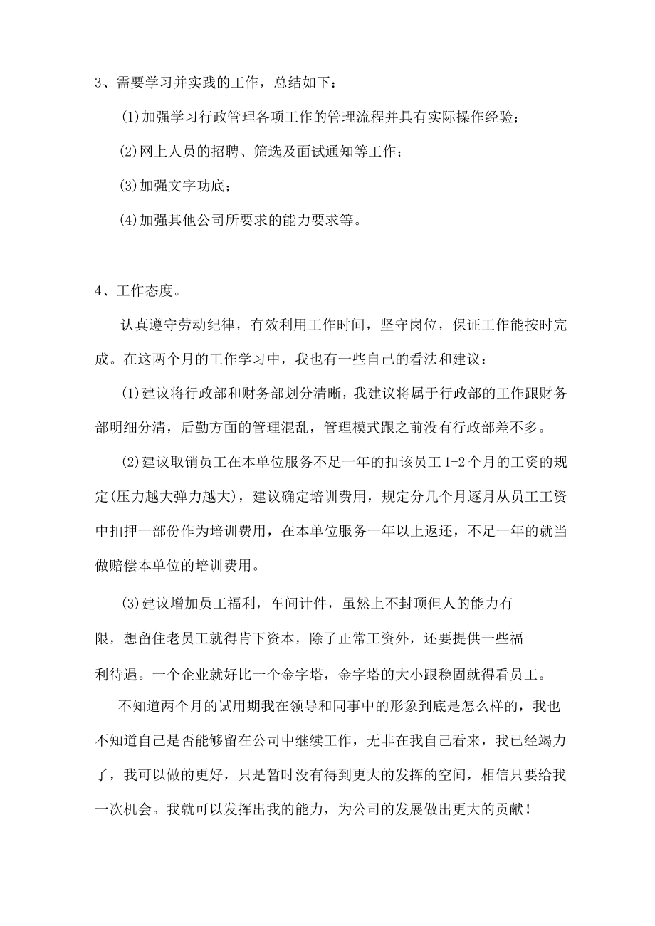 行政办公室文员实习报告5篇.docx_第3页