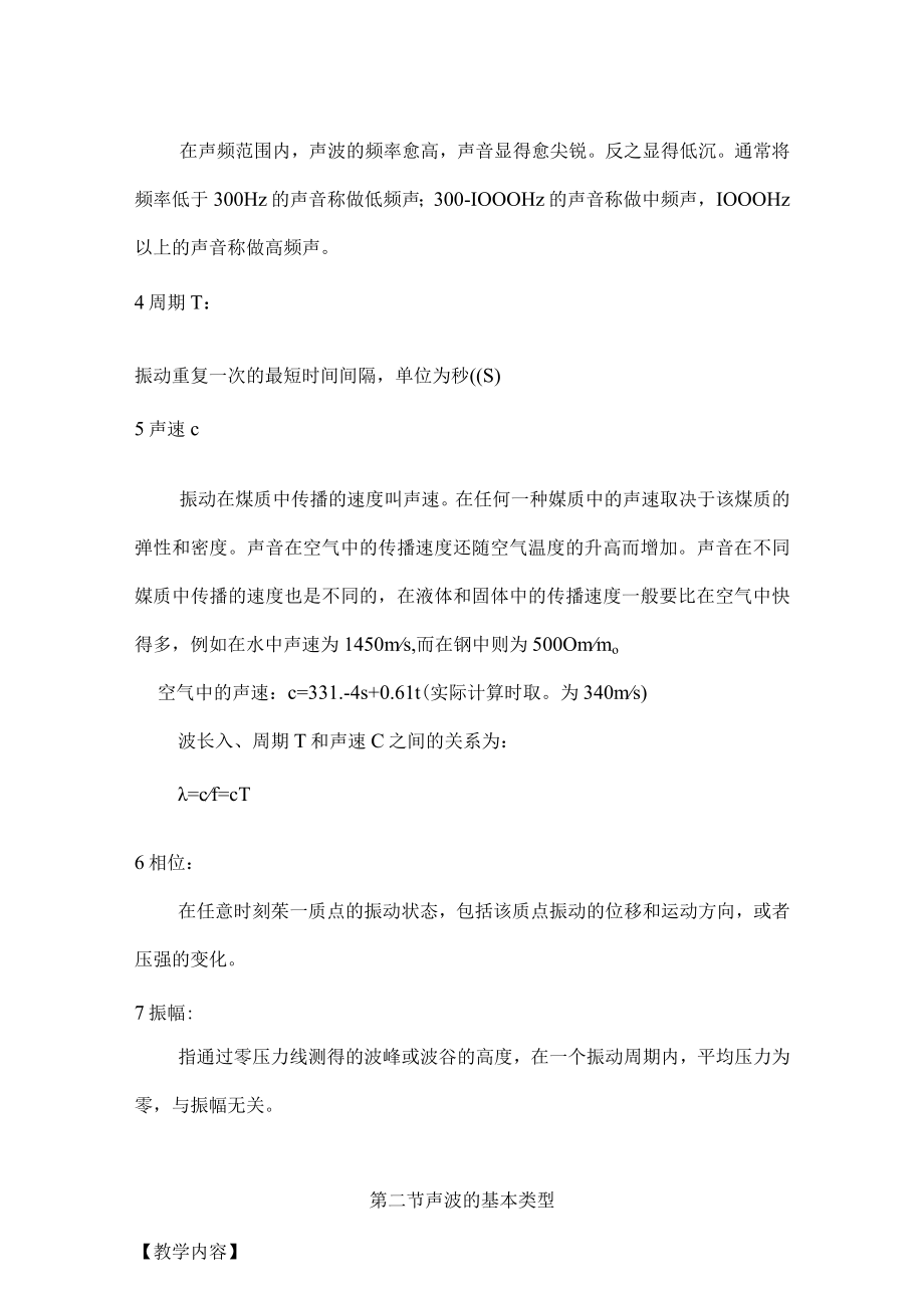 辽石化噪声控制工程教案02声波的基本性质及其传播规律.docx_第3页