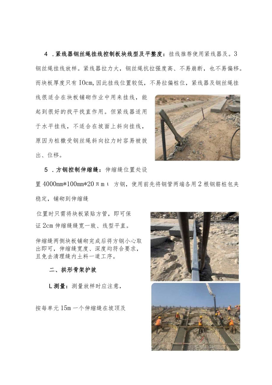 明确预制块路肩防护、拱形骨架、锥体施工的通知.docx_第3页